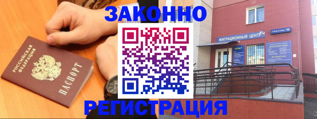 прописка в Бронницах