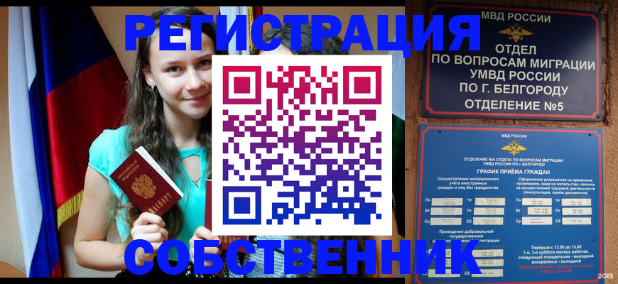 прописка 2025 в Бронницах