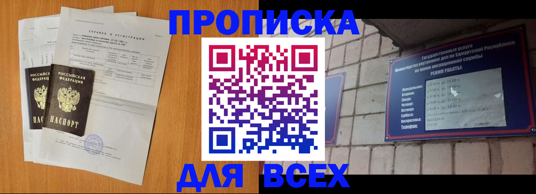 прописка для кредита в Бронницах