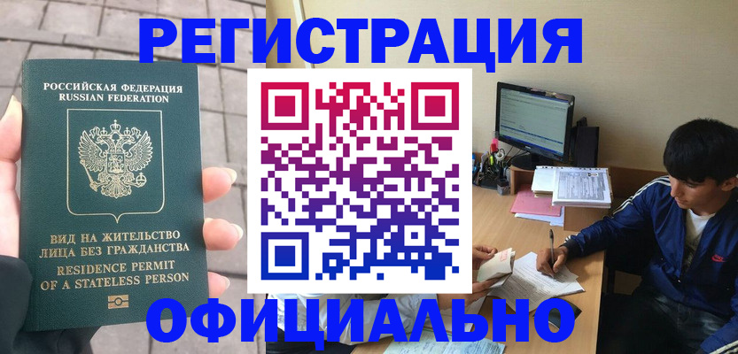 регистрация в Бронницах